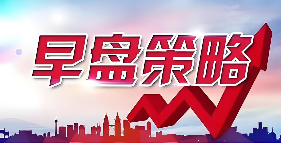 道富期货直播间早盘直击：0417 主力资金路径全推演与日内攻防实操